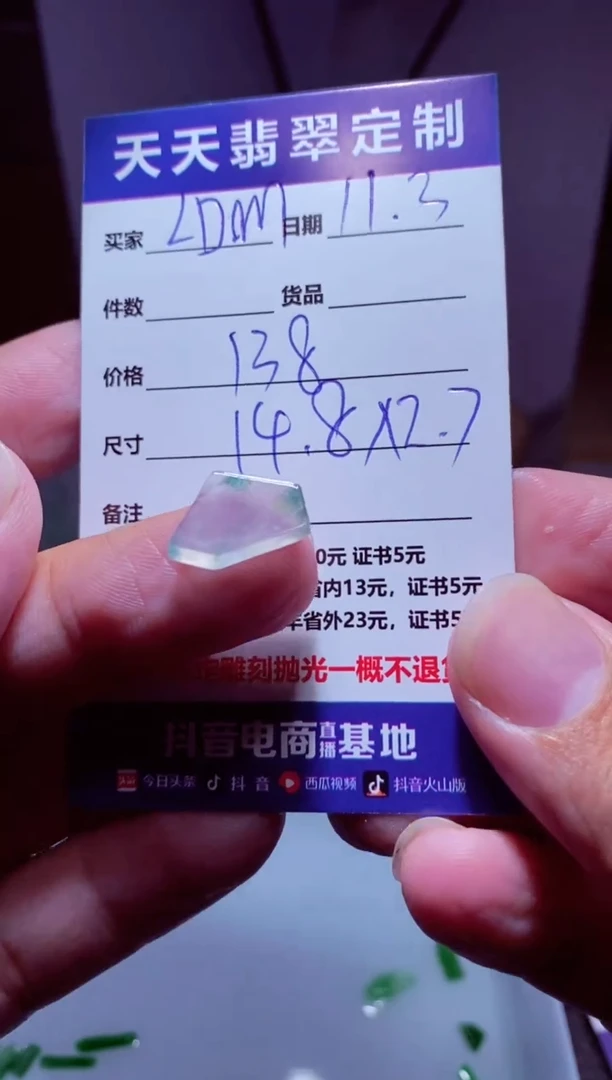 【闪购商品】定制翡翠未镶嵌材料138