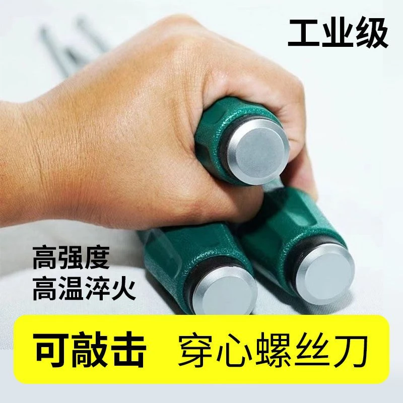 【2把装】穿心螺丝刀一字超硬敲击螺丝刀十字重型通心螺丝刀批头