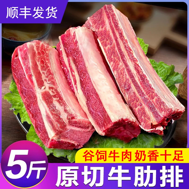 【内蒙古国产】原切牛肋排黄膘5斤新鲜80%含肉率顺丰冷链