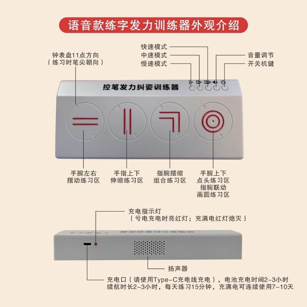 控笔发力纠姿训练器（语音版）