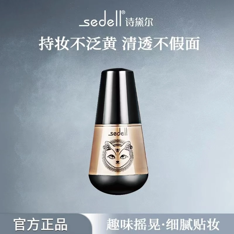 Sedell/诗黛尔润颜趣玩无瑕粉底霜保湿水润不脱妆倒翁遮瑕粉底液