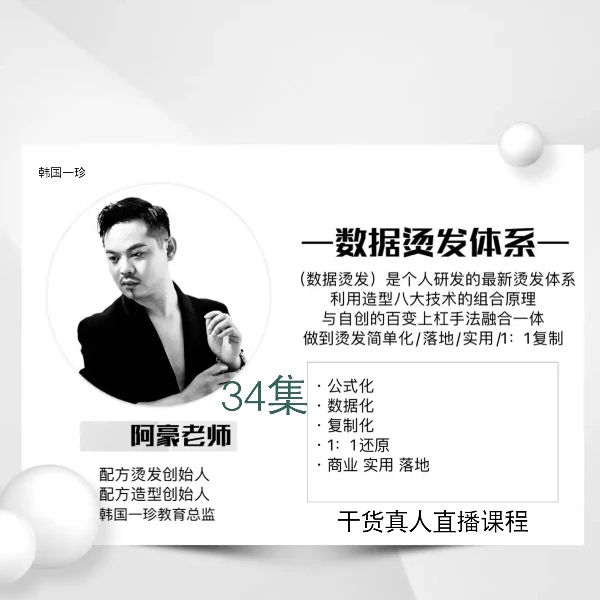 数据配方烫发商业课