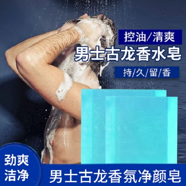 【买一送一】香氛净颜古龙皂 粉丝福利 好用又实惠清爽