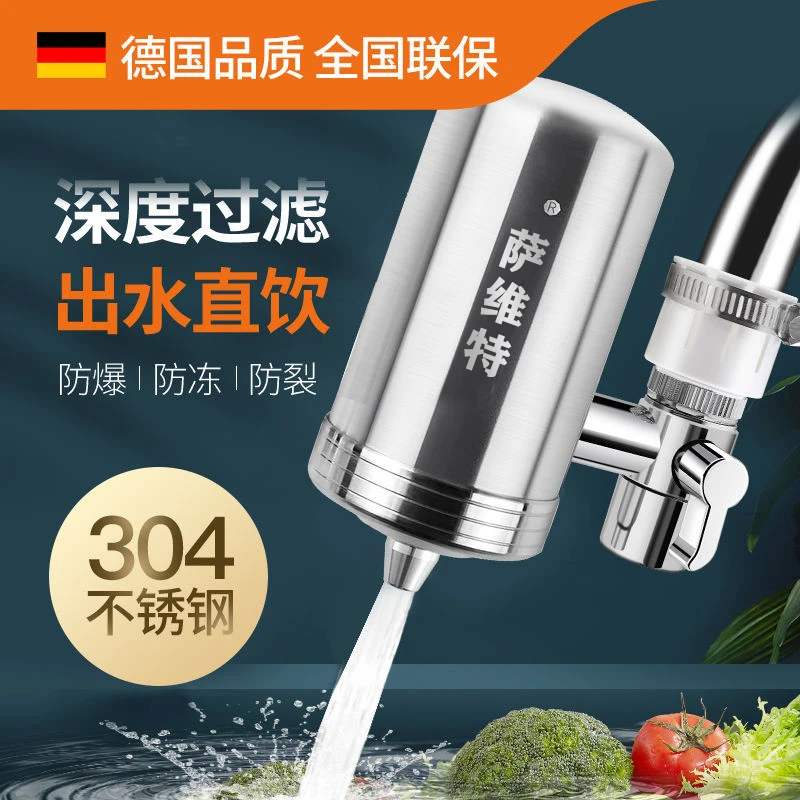 萨维特304不锈钢水龙头净水器厨房家用龙头过滤器直饮净化除垢