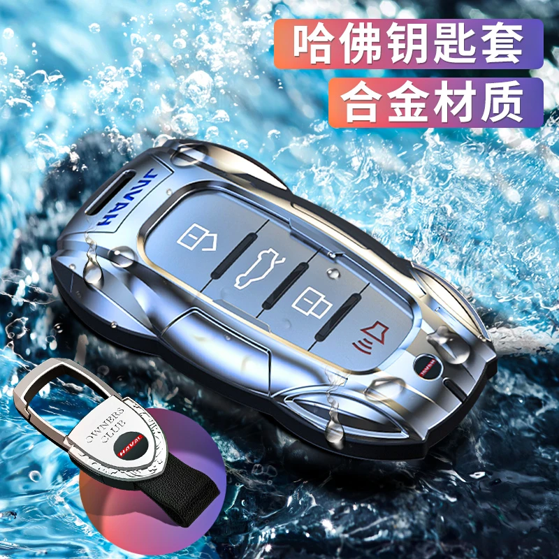 哈弗钥匙套哈佛H6第三代M6PLUS大狗H2赤兔H7初恋F7H9专用壳车包扣