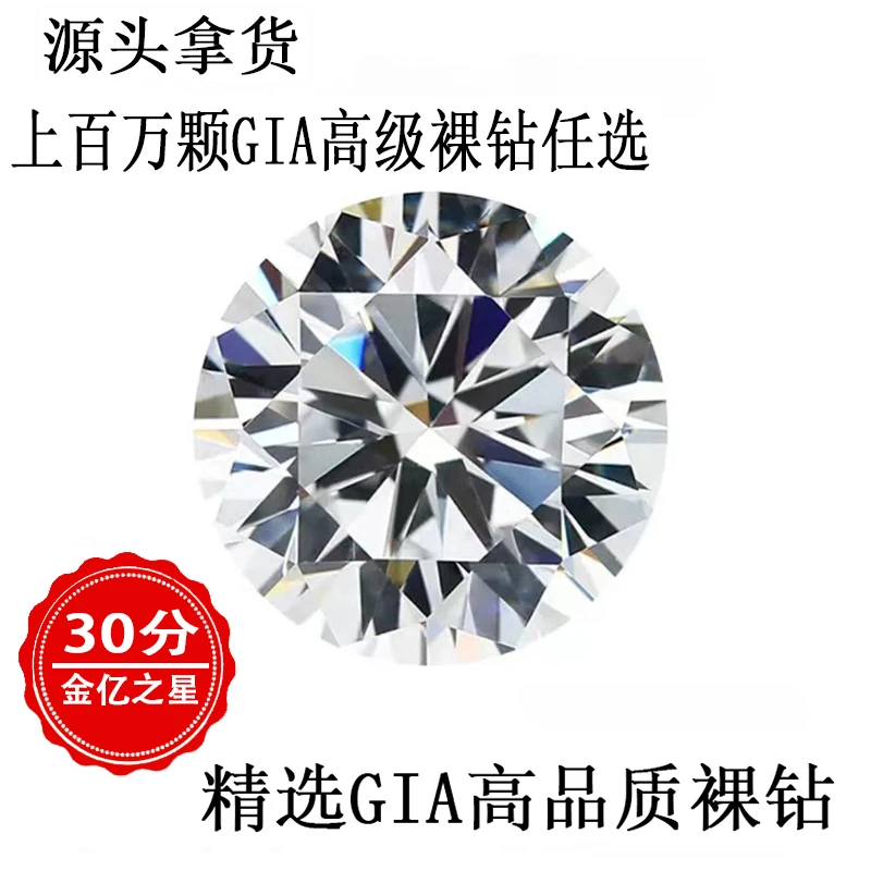 30分裸钻GIA天然钻石18k镶嵌可定制六爪钻戒设计圆形璀璨颜色颜色