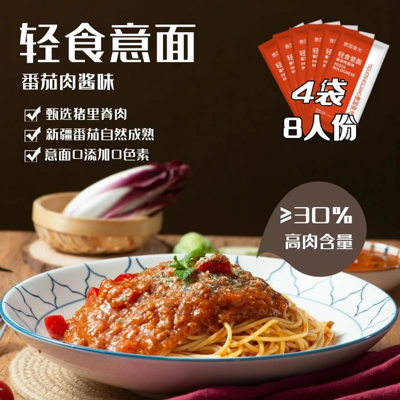 买3送1,到手8人份 轻食意面番茄肉酱味双人份经典意大利面