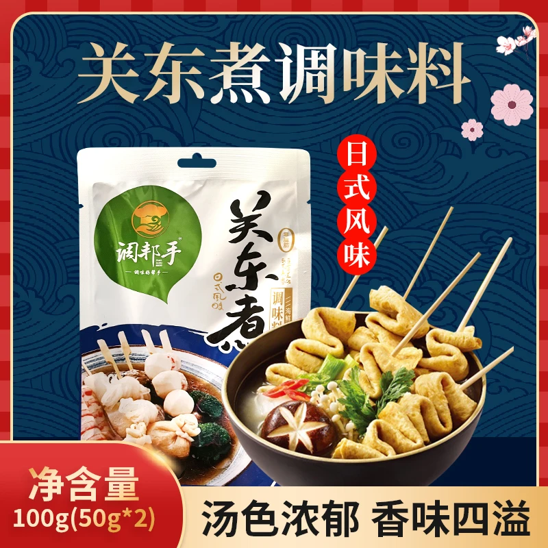 关东煮懒人调料汁0脂日式便利店同款可以喝汤美味