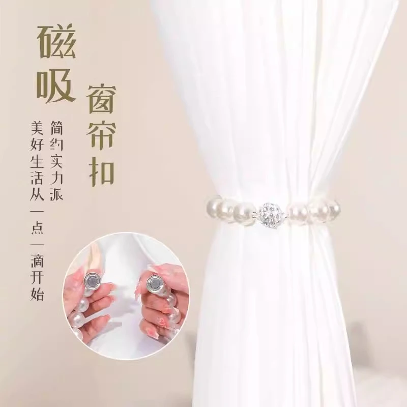 窗帘绑带ABS珍珠磁铁窗帘扣绑窗帘绳子绑带绑绳免窗帘扣床帘磁吸