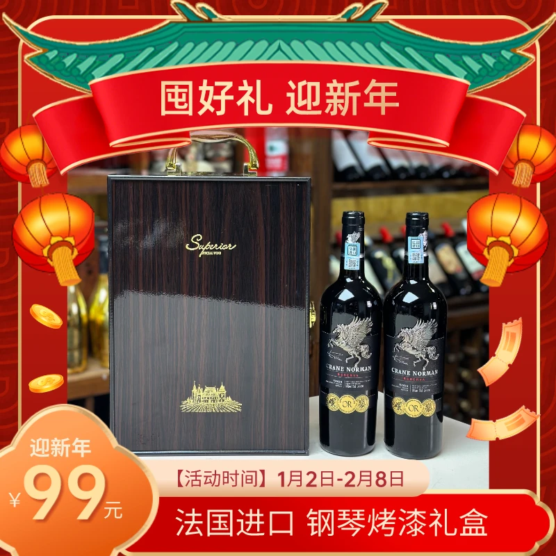 法国进口飞马大金奖尼姆干红葡萄酒750ML*双支黑檀烤漆礼盒装