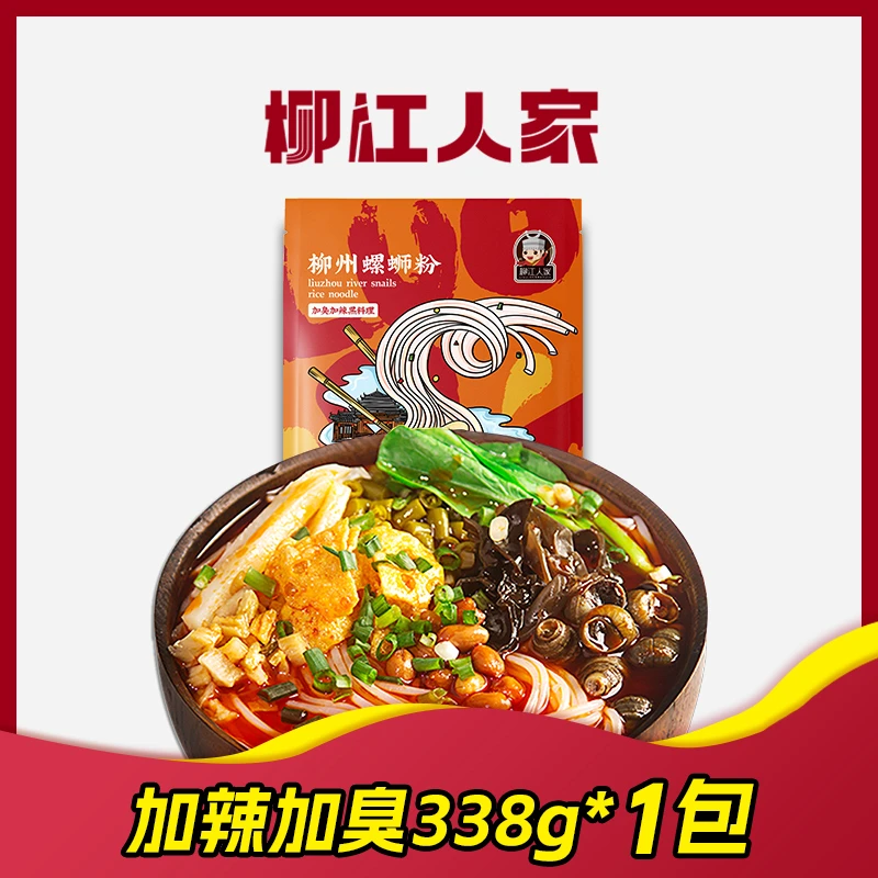 柳江人家加臭加辣338g*1包柳州螺蛳粉广西米粉鲜香水煮爽口酸辣