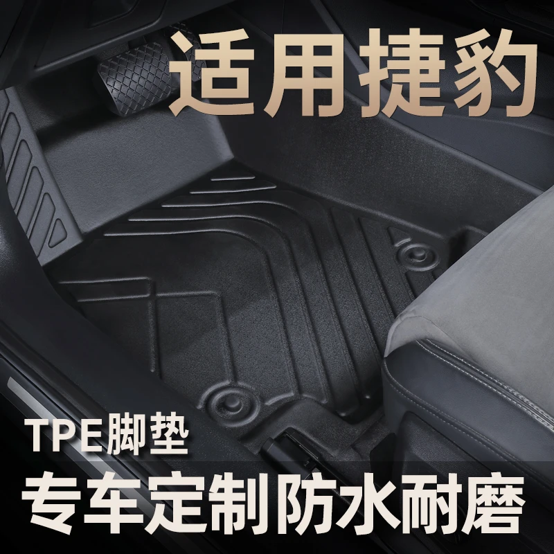 适用于捷豹TPE 汽车脚垫专车专用原车版型防水耐磨五座七座专用