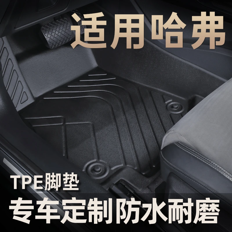 适用全包围于第三代哈弗h6h2h5m6f7哈佛大狗赤兔神兽TPE汽车脚垫