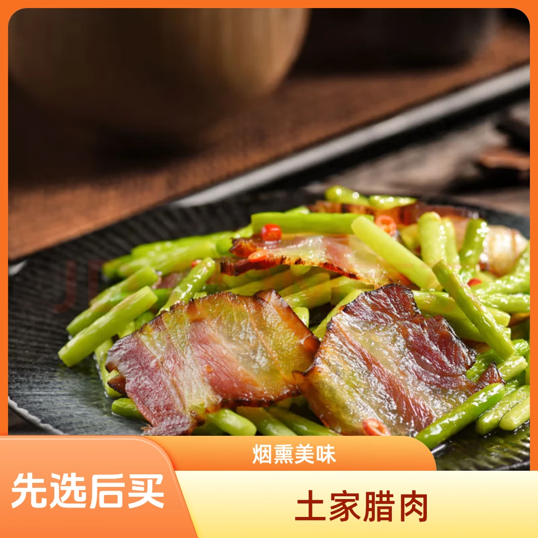 【直播称重】土家五花腊肉直播间展示为样品发货与直播间展示同品质
