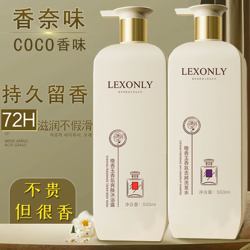 香水香氛沐浴露留香持久全身香体男女通用滋润洗澡大瓶家庭装正品
