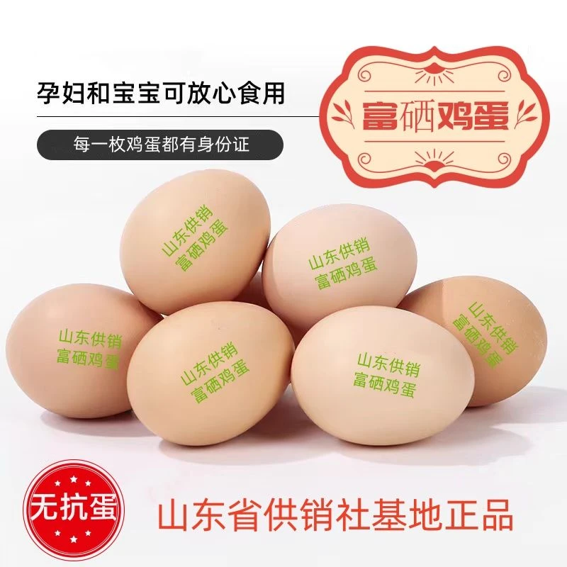 富硒鸡蛋山东省供销社基地直发 30枚装儿童孕妇推荐宝宝营养无抗