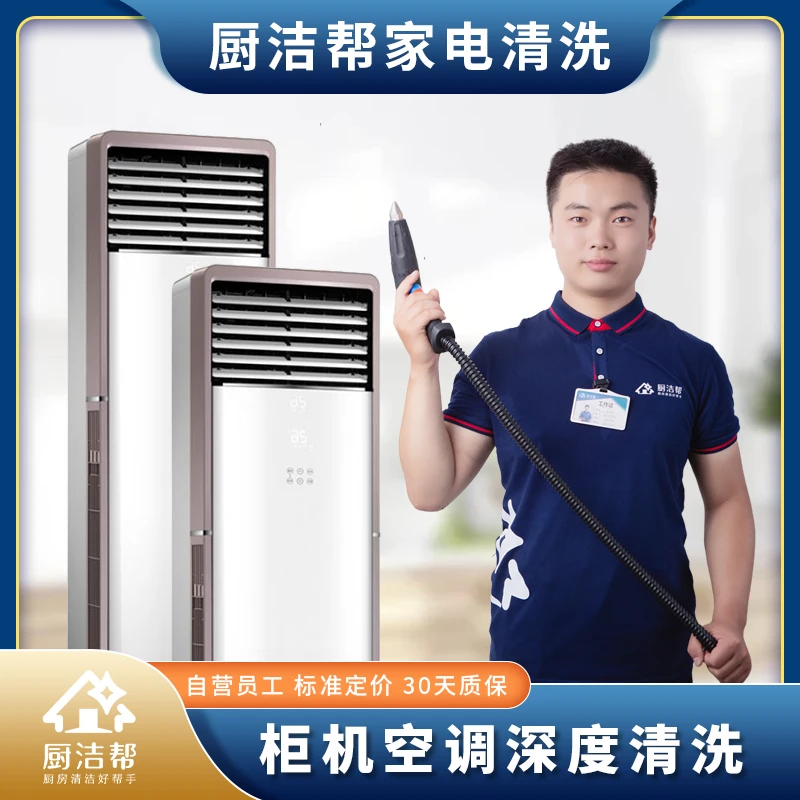 专业【空调柜机】方形柜机拆机蒸汽清洗