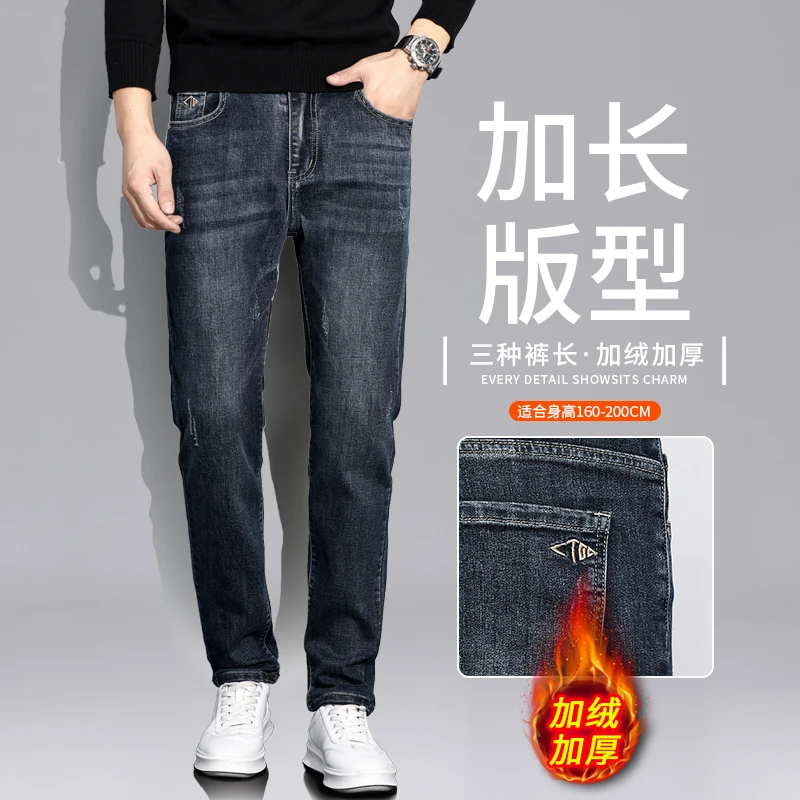 加长休闲裤男高个子春秋季加厚牛仔裤男2024新款直筒小脚裤瘦长腿