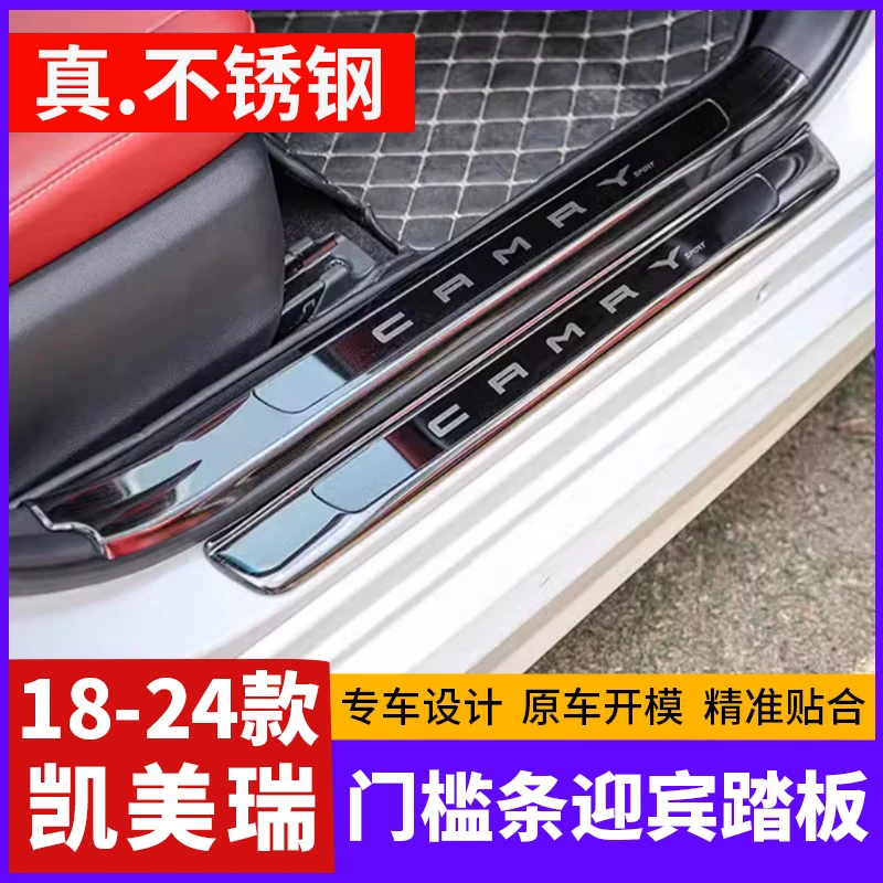 18-26款丰田八九代凯美瑞门槛防踩条迎宾踏板改装内饰保护贴配件