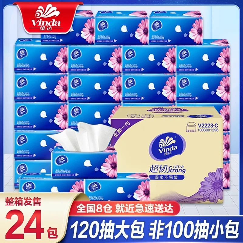 Vinda/维达抽纸120抽整箱24包家用大包抽取抽纸餐巾纸母婴面巾纸