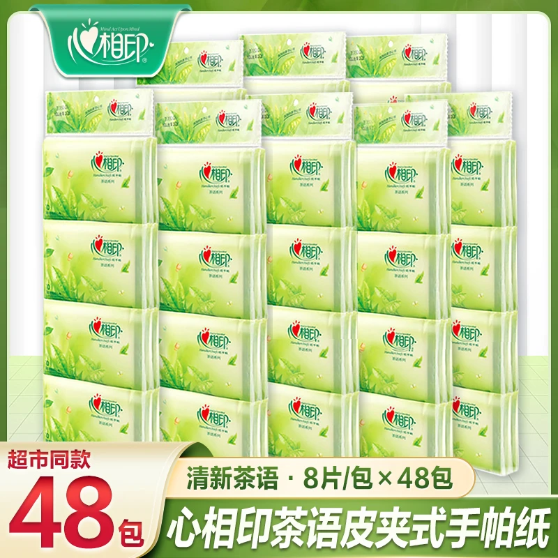 心相印皮夹手帕纸茶语小包纸巾随身小包装便携式卫生纸抽面巾纸
