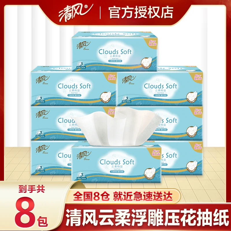 清风云柔抽纸8包3层压花抽纸母婴一次性家用保湿吸水加厚干湿两用