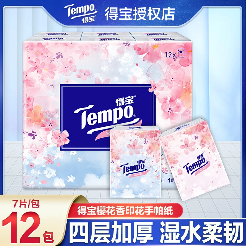 Tempo/得宝樱花手帕纸12包7片4层随身携带独立包装便携式面巾纸