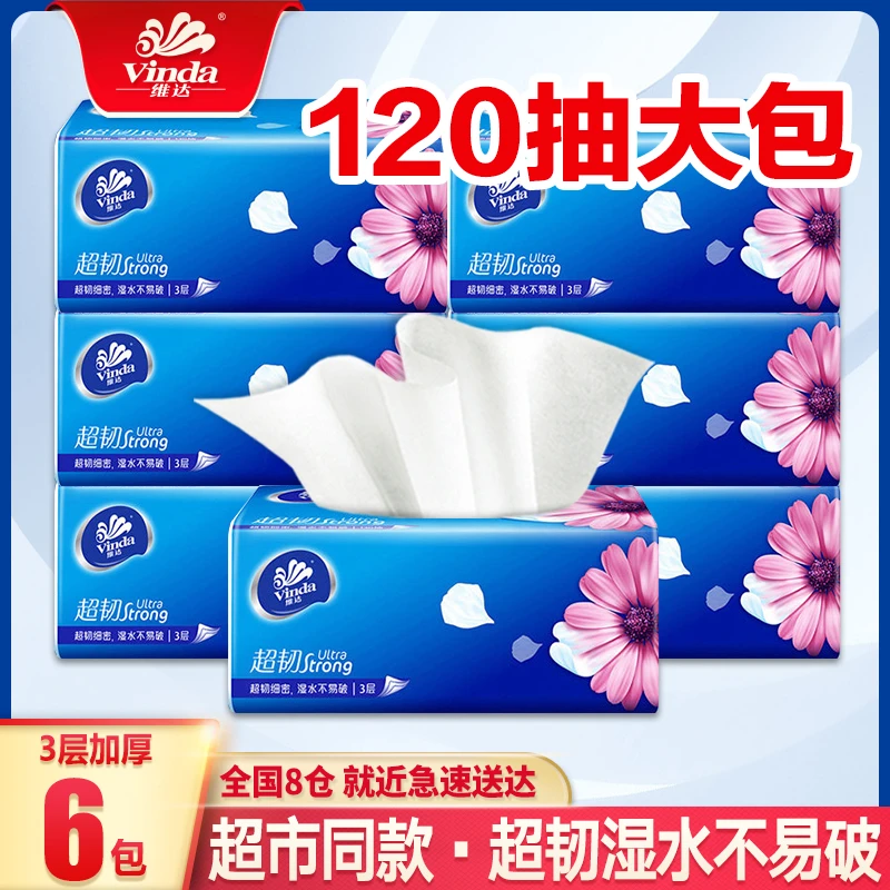 【现货秒发】Vinda/维达抽纸120抽6包家用大包抽纸面巾纸餐巾纸