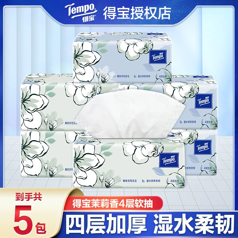 得宝夏野茉莉抽纸90抽*5包4层加厚大包家庭餐巾面巾亲肤抽纸