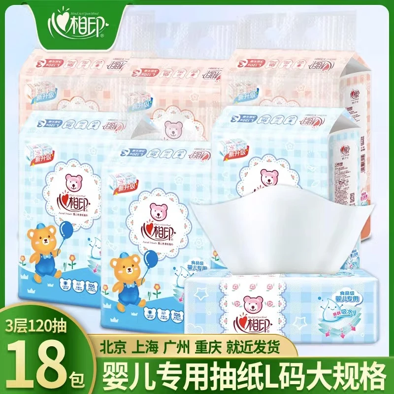 心相印婴儿抽纸L码120抽家用实惠装整箱超柔婴幼儿宝宝用纸巾专用