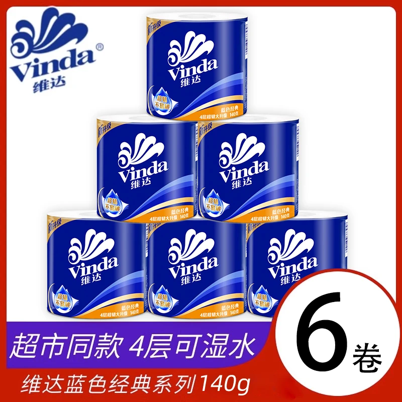 维达蓝色经典有芯卷纸140克*6卷卫生纸宿舍厕所卫生间家庭实惠装