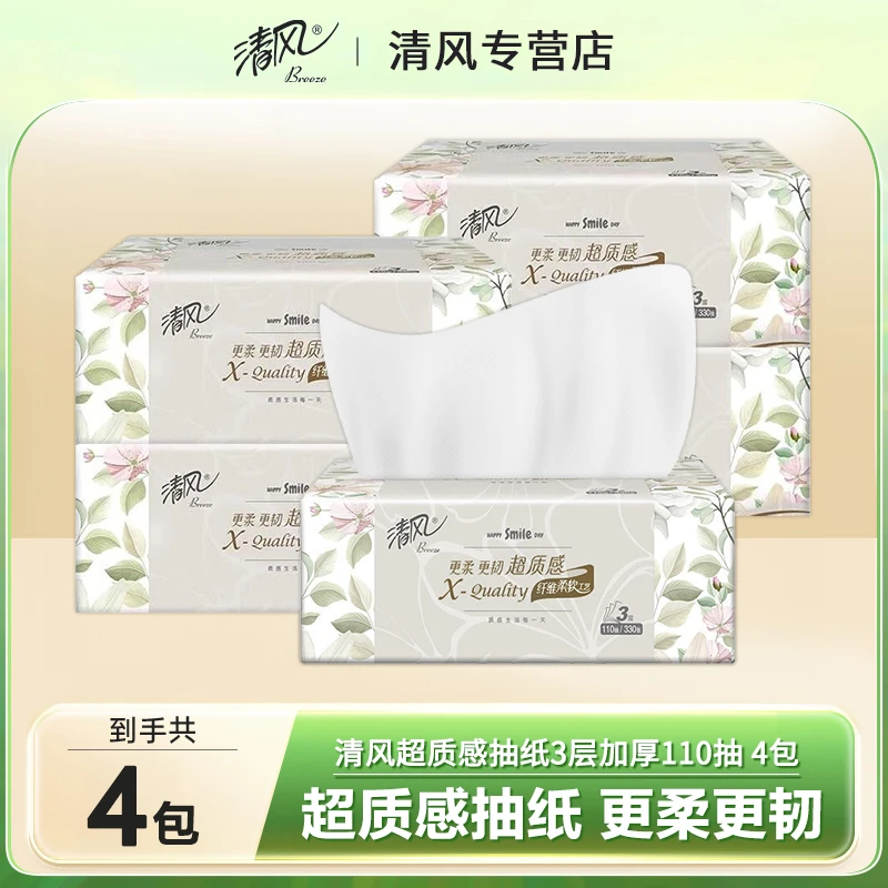 清风抽纸超质感4包110抽母婴柔软家用保湿加厚两用纤维超清干湿装