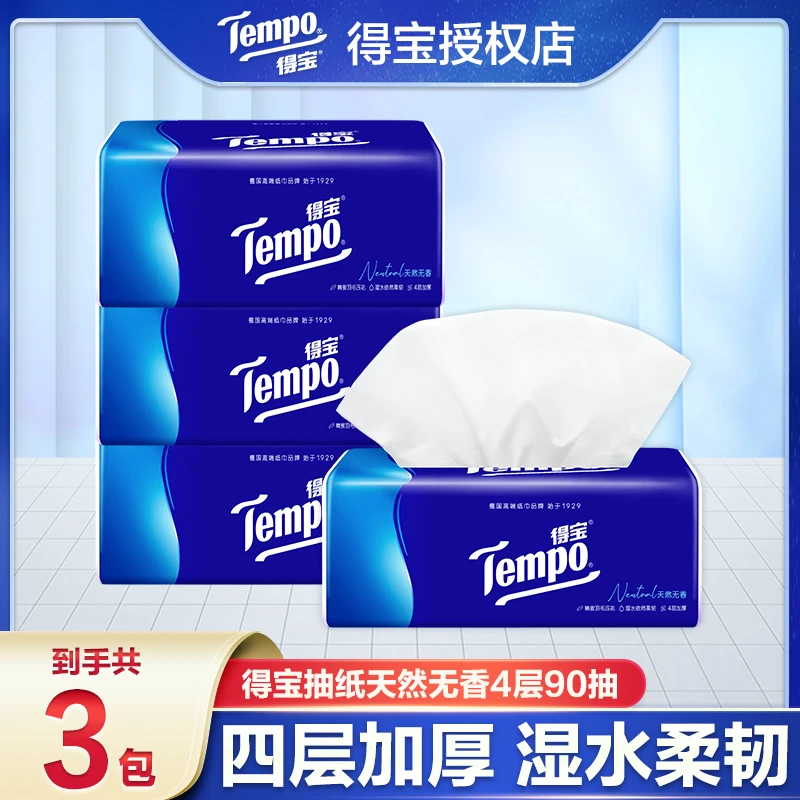 Tempo/得宝得宝抽纸90抽*3包加厚天然无香家庭抽纸餐巾纸面巾抽纸