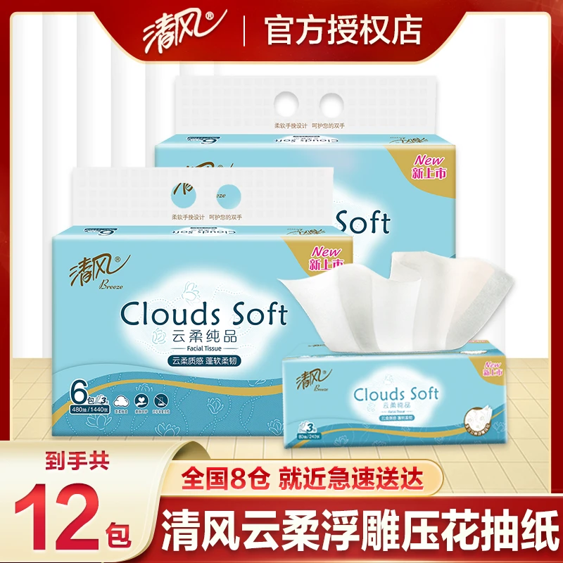 清风云柔抽纸12包装压花抽纸母婴一次性家用保湿吸水加厚干湿两用