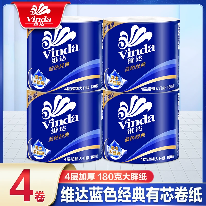 维达卷纸卫生纸180克4卷实惠装厕纸家用厕所手纸有芯卷纸家庭装