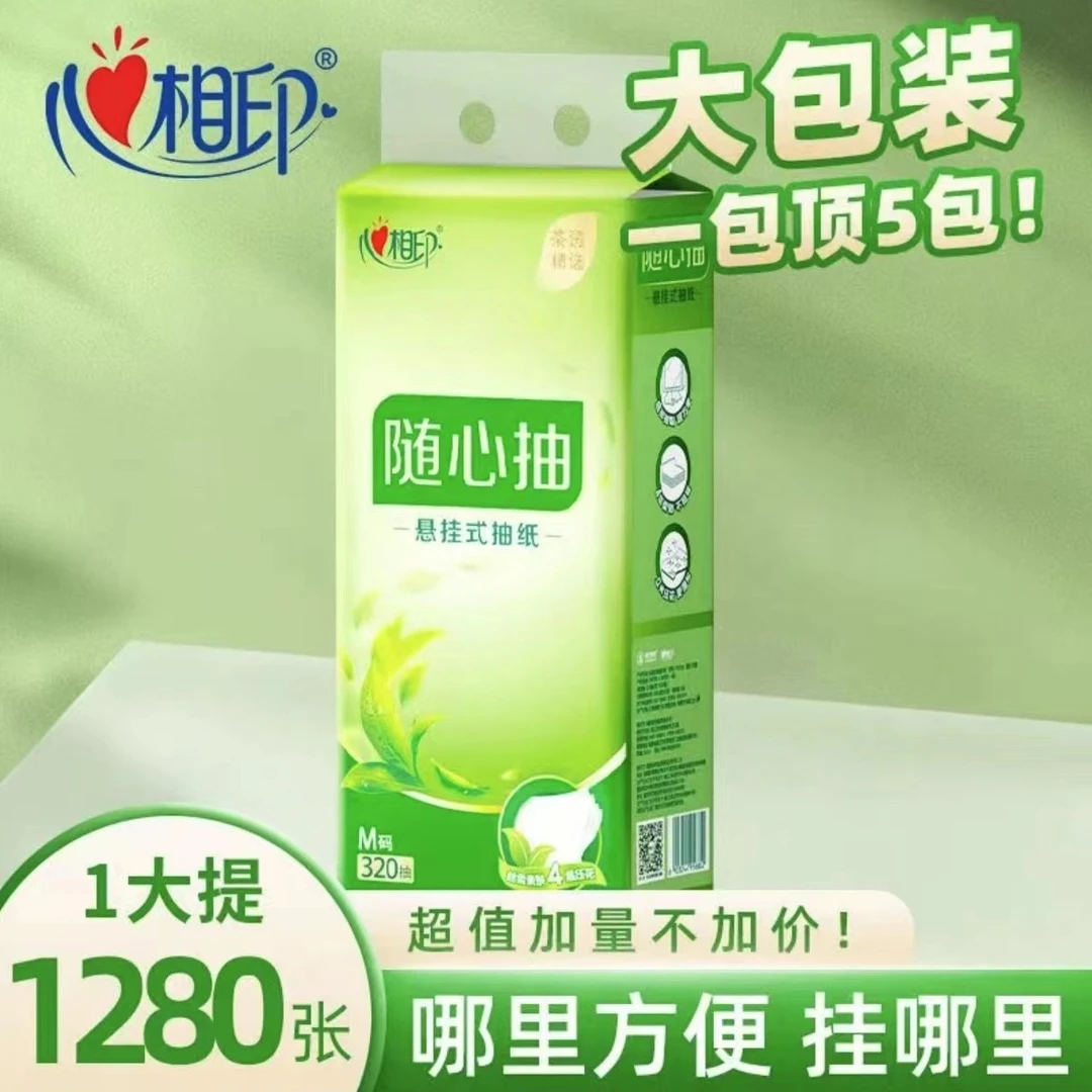 心相印悬挂式抽纸320抽M码底部抽纸大包悬挂式纸巾实惠装卫生纸抽