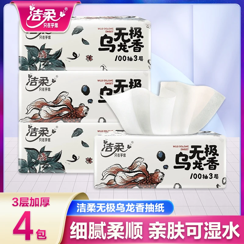 洁柔乌龙抽纸4包100纸巾无印花抽纸餐巾纸家用面巾纸卫生纸家庭装