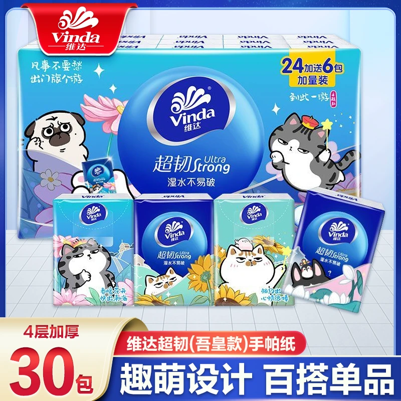 维达超韧吾皇手帕纸30包4层5张面巾纸小包餐巾纸小包随身装可湿纸