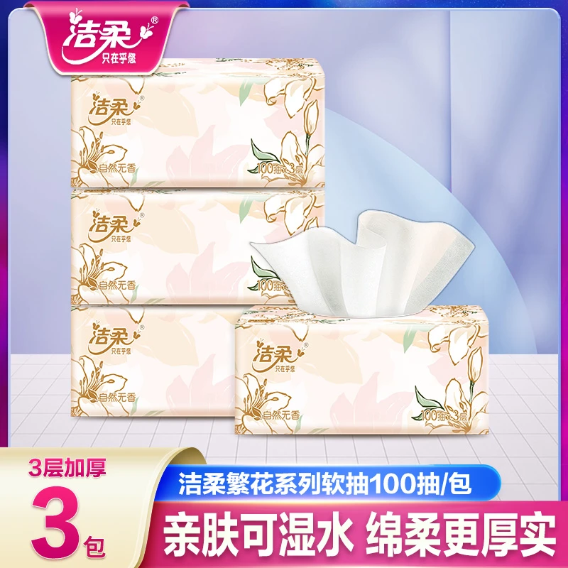 洁柔繁花抽纸3包100抽无印花抽纸亲肤家用加厚两用绵柔厚实装无香