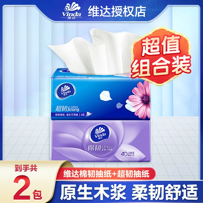 【超韧+棉韧】维达抽纸2包3层加厚家用面巾纸可湿实惠餐巾纸擦手纸