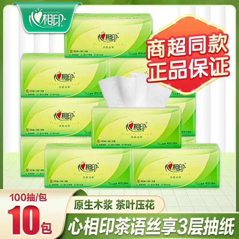 心相印茶语抽纸10包100抽3层加厚家用面巾纸家庭装餐巾纸可湿纸巾