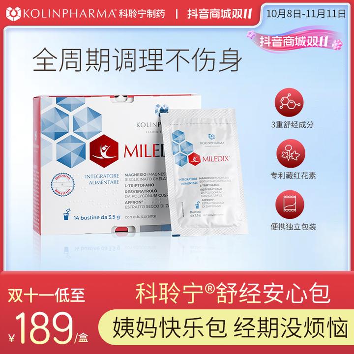 【双11】科聆宁Miledix 舒经安心包痛经缓解姨妈快乐包经期藏红花镁