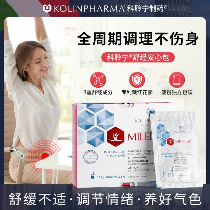 科聆宁Miledix 舒经安心包痛经缓解姨妈快乐包神器Db