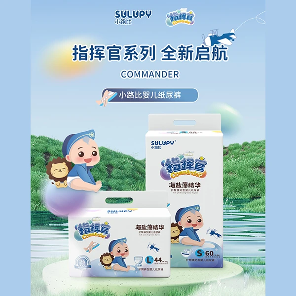 SULUPY/小路比【莲姐】指挥官系列海盐藻精华透气亲肤柔软尿裤包臀
