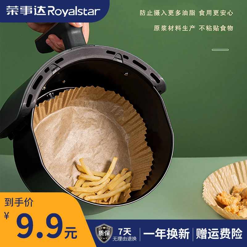 荣事达空气炸锅专用吸油纸家用烘焙专用一次性圆形食品级垫纸烤纸