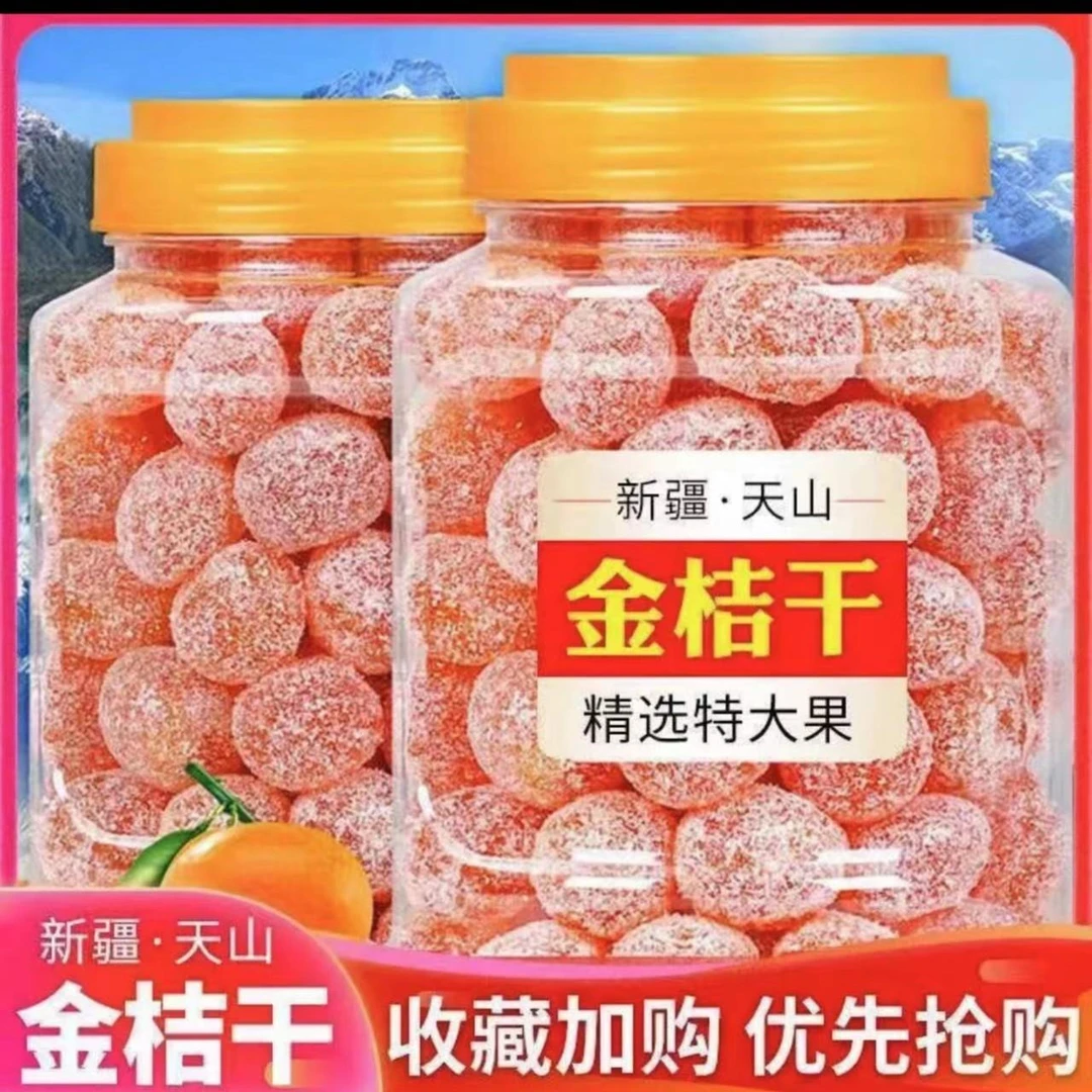 【大颗甄选】正宗新疆天山雪桔罐装老人爱吃蜜饯金桔干冰糖金桔
