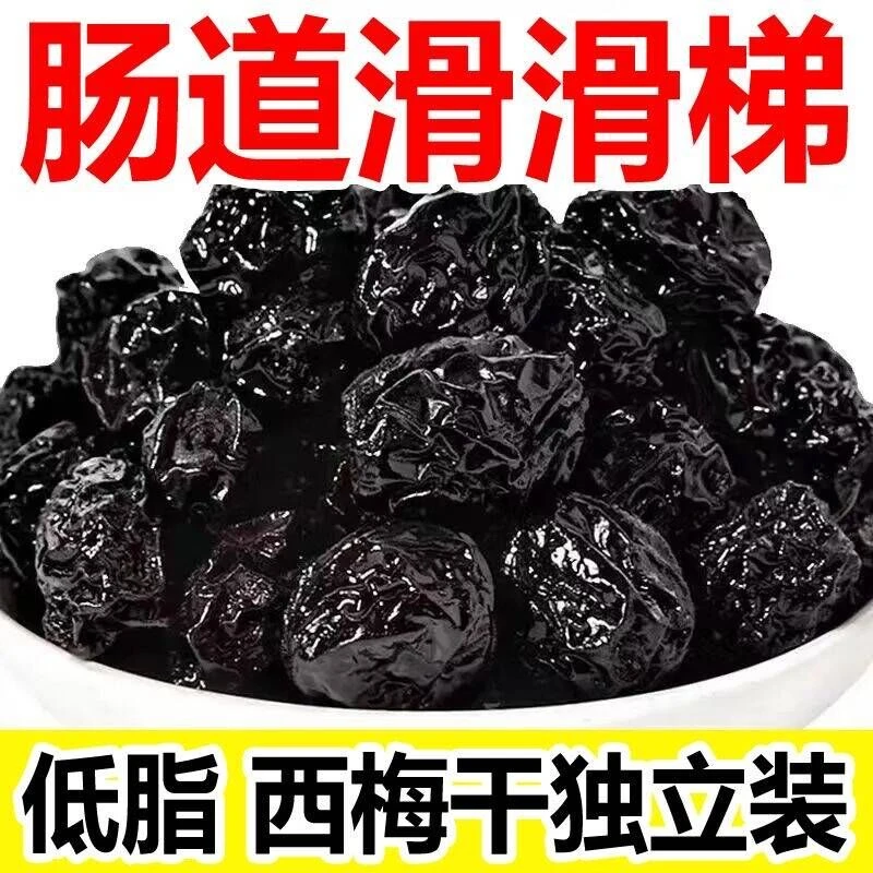 【肠道滑滑梯】西梅干独立包装孕妇老人小孩零食果干果脯排便零食