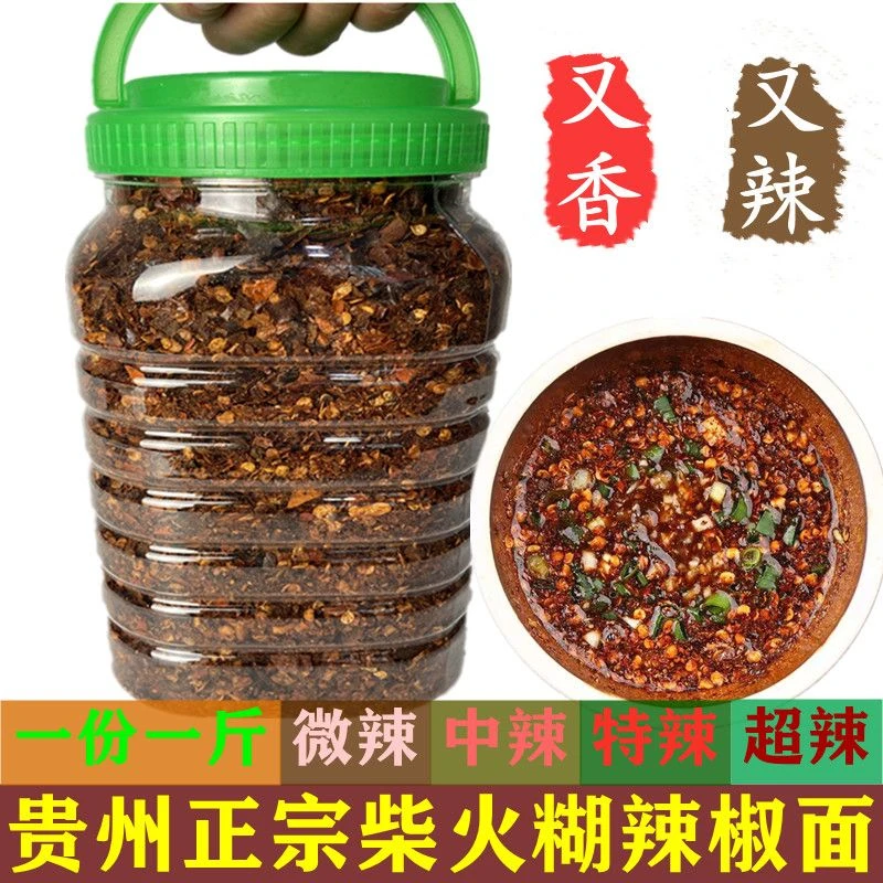 贵州遵义特产辣椒面正宗柴火糊辣椒胡辣椒粉素菜海椒面干碟蘸笋0g