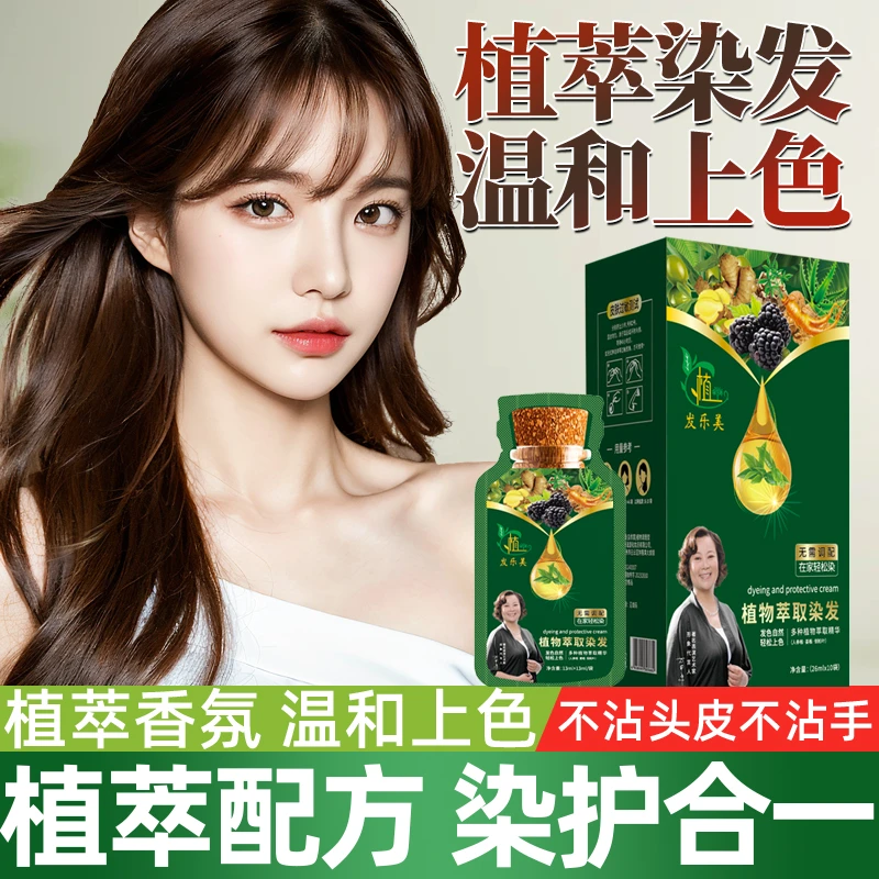 植物染发剂染发膏时尚色染气质护染霜植物染发剂染发膏可以盖白发