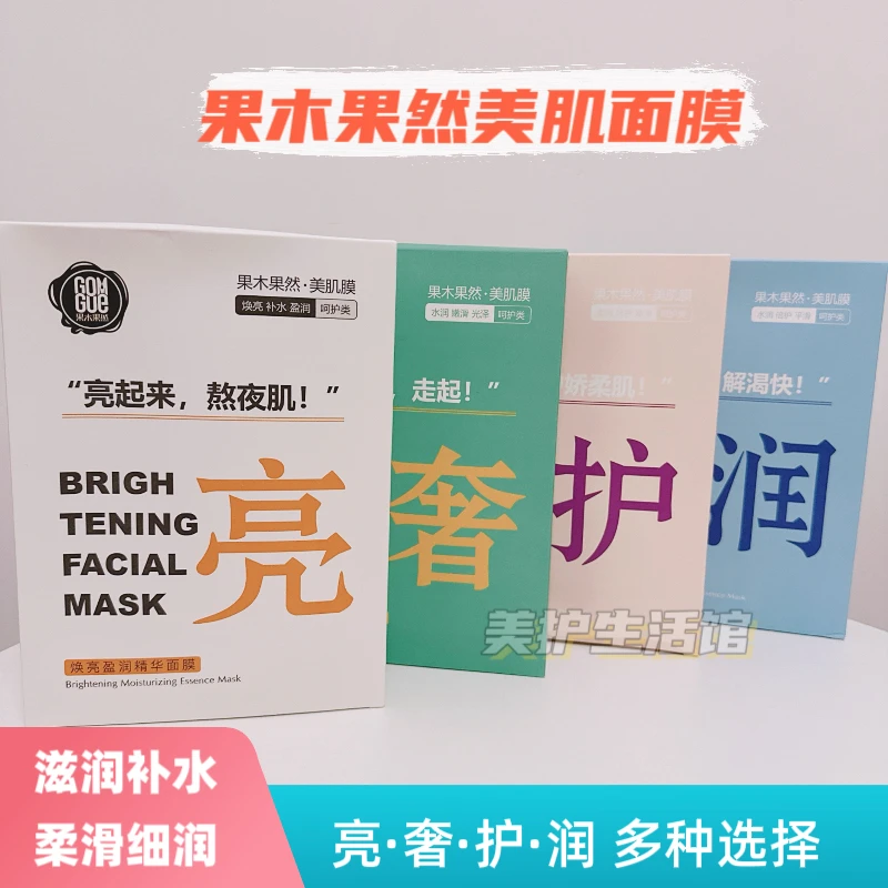 果木果然美肌面膜保湿补水缓解干燥提亮肤色倍护面膜贴实体店正品